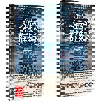 為什麼全世界都在缺貨？：跨越全球的供應鏈風暴，揭開穩定生活的幻象
