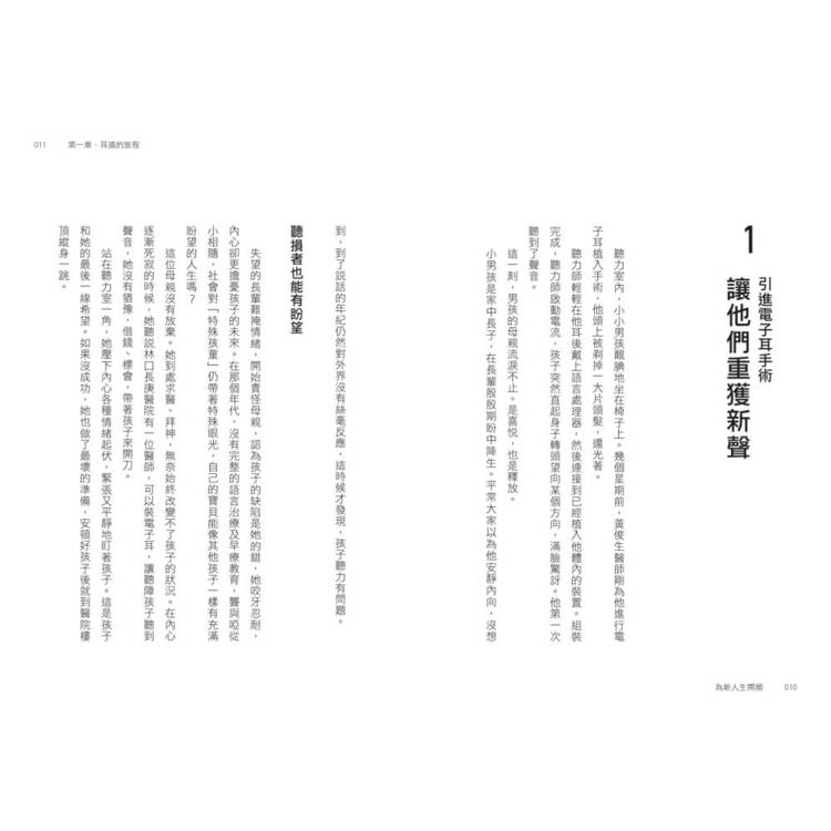 為新人生開頻:台灣電子耳手術之父黃俊生 為新人生開頻:台灣電子耳手術之父黃俊生