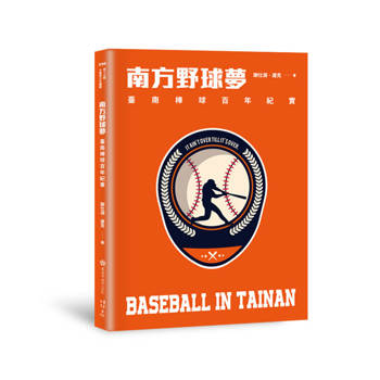 南方野球夢：臺南棒球百年紀實