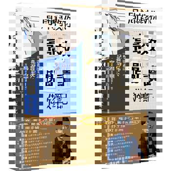 周博教你高效閱讀做筆記: 一本搞懂如何讀得快、記得牢、寫得順！