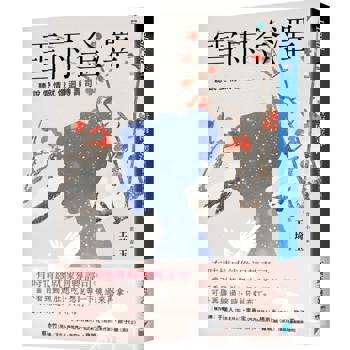 雪雨金澤：聽說愛情就像迴轉壽司