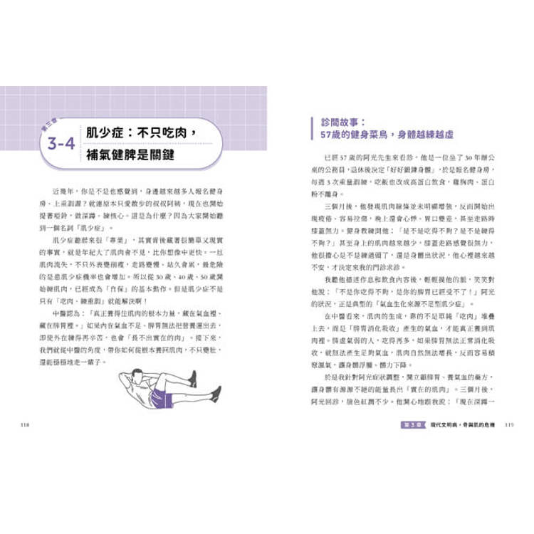 骨力全開:吳明珠中醫師教你全齡骨肌保健、預防骨鬆肌少,穴位按摩╳飲食調理╳居家運動一次到位 骨力全開:吳明珠中醫師教你全齡骨肌保健、預防骨鬆肌少,穴位按摩╳飲食調理╳居家運動一次到位