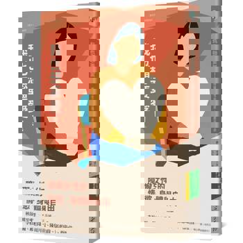 我也想要愛！障礙女性的情慾、身體與自由