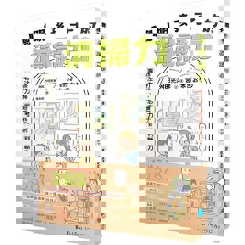聰明孩子的清掃力【著作累銷380萬冊：透過打掃，培養孩子的專注力、思考力和判斷