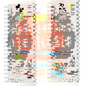 家庭裡的遊戲課：給0～6歲孩子的SEL練習，不說教，用遊戲學會情緒表達、人際互動與自我管理（附贈「親子互動遊戲教學影片」）