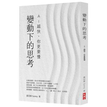 變動下的思考：AI 越快，你更要慢