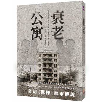 衰老公寓