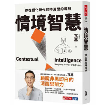 【電子書】情境智慧