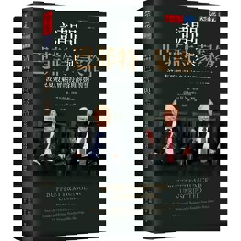 請問巴菲特與蒙格：波克夏股東會的投資與經營智慧