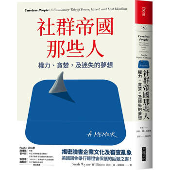 社群帝國那些人：權力、貪婪，及迷失的夢想