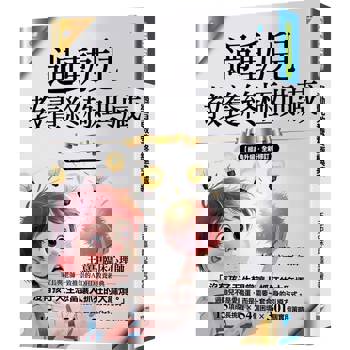 過動兒教養終極典藏（十年全新版）