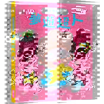 真的有超人2：夢遊超人