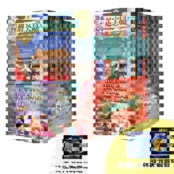 穿越故宮大冒險1-12套書(首刷限量贈終極大戰胸章組)