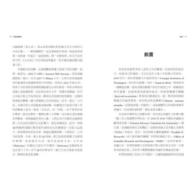 沉浸式經濟:AI運算、區塊鏈、元宇宙如何打造下一代的網際網路 沉浸式經濟:AI運算、區塊鏈、元宇宙如何打造下一代的網際網路