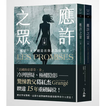 應許之眾（全二冊）