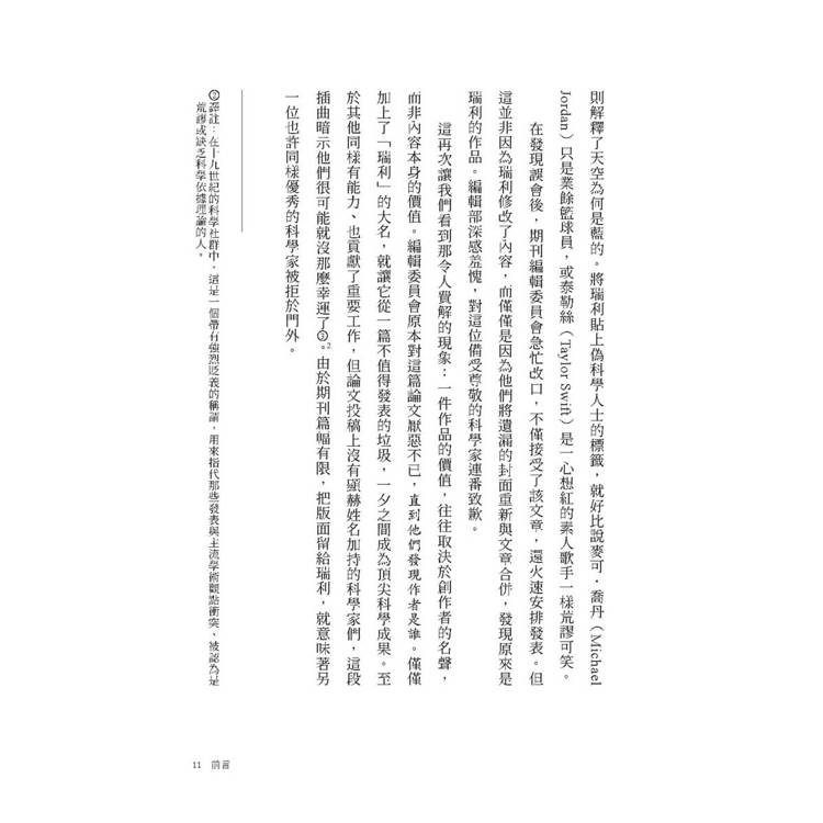 天選之人:造王者與受冕者的權力遊戲,社會地位如何主宰一切,及AI時代的新變化 天選之人:造王者與受冕者的權力遊戲,社會地位如何主宰一切,及AI時代的新變化