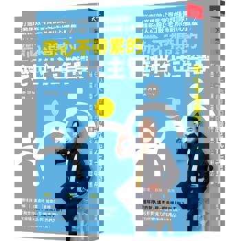 帶心不帶累的跨世代主管學：打造高績效、能當責的超級團隊，讓新人心服口服、老鳥對你推心置腹