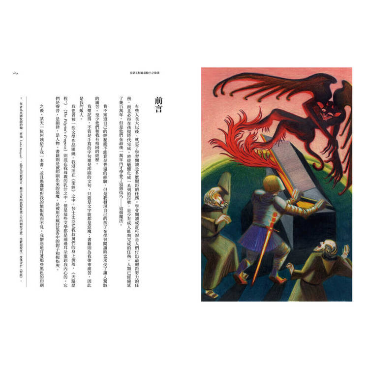 亞瑟王和圓桌騎士 亞瑟王和圓桌騎士