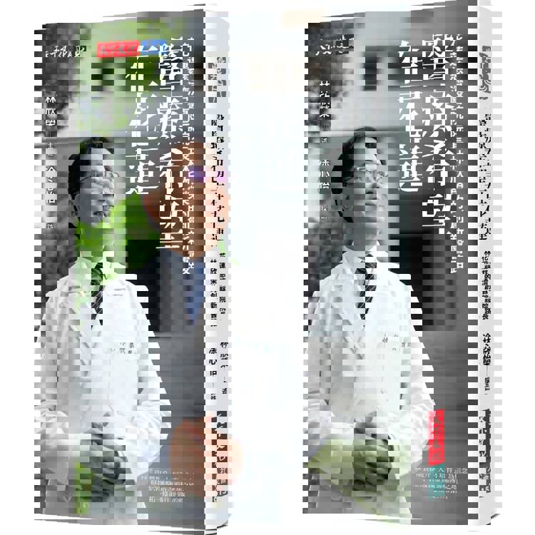 【電子書】醫療希望在花蓮 【電子書】醫療希望在花蓮