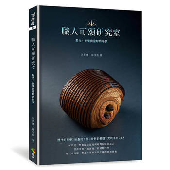 職人可頌研究室：配方、折疊與發酵的科學