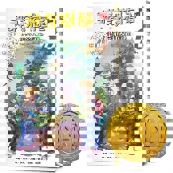 神奇樹屋1：恐龍谷大冒險 (上市20週年特別版) 中英雙語