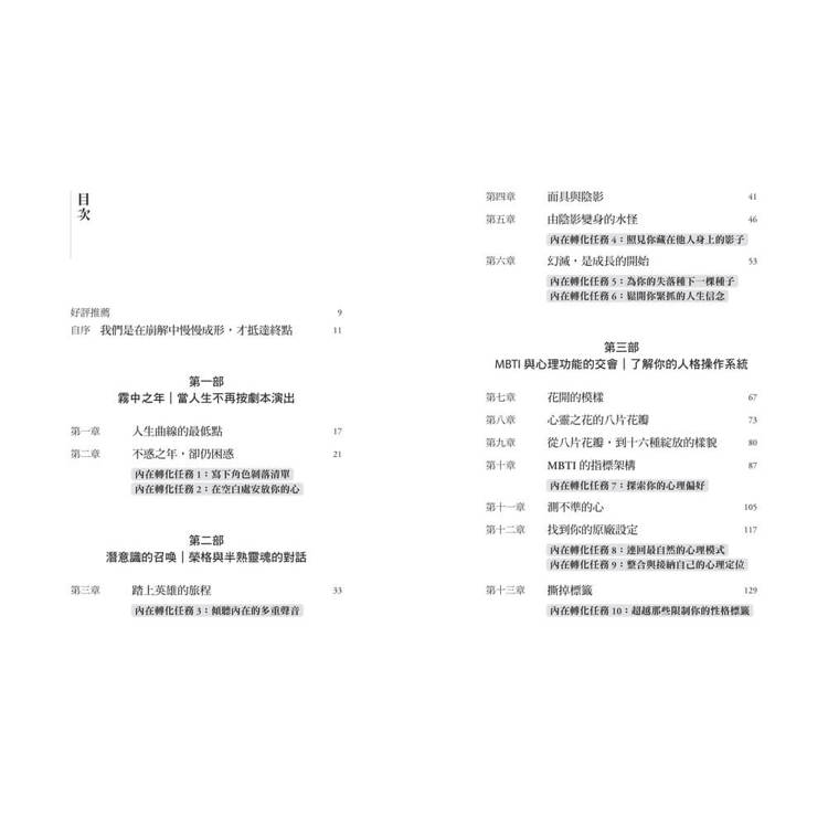 半熟人格:榮格 × MBTI 心理指南,實現真正成熟的人生 半熟人格:榮格 × MBTI 心理指南,實現真正成熟的人生