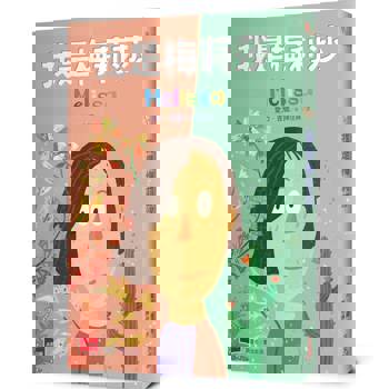 我是梅莉莎（原書名《喬治女孩》，性別議題小說）