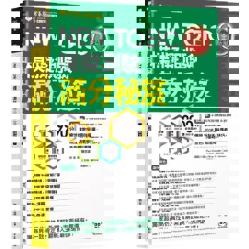 NEW TOEIC 模擬測驗 滿分秘笈-試題本+詳解本+ QR Code線上音檔