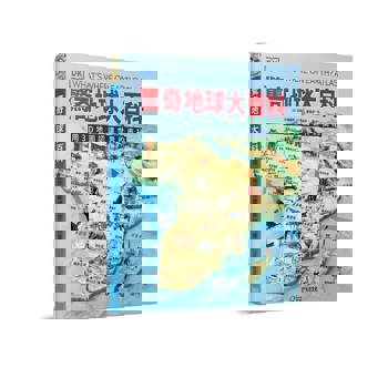 驚奇地球大百科：用3D地圖認識世界的奧祕