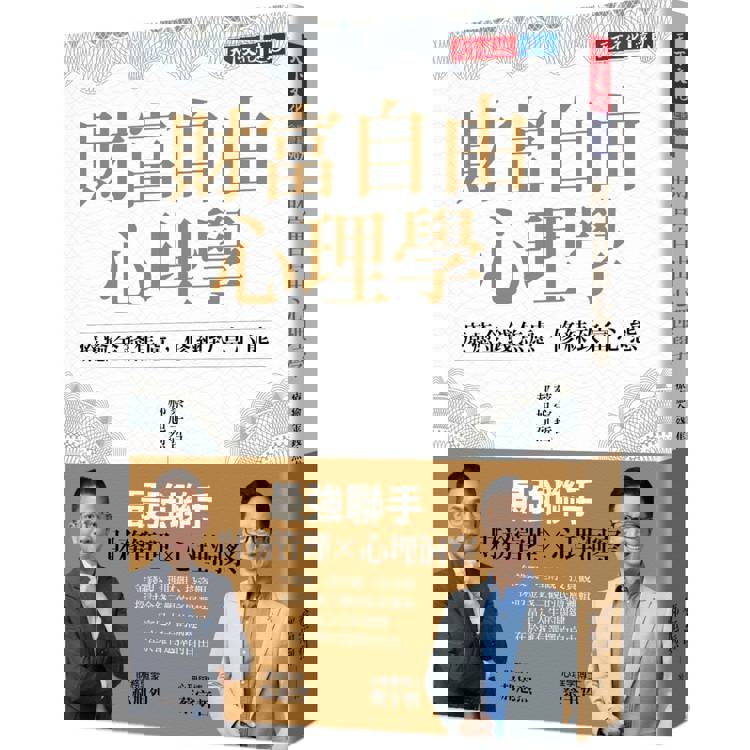 財富自由心理學：療癒金錢焦慮，修練致富心態