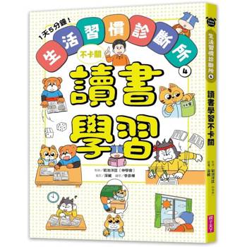 1天5分鐘！生活習慣診斷所4：讀書學習不卡關