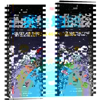 我是地球：漫畫圖解46億年的祕密