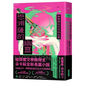 恩浦薩的幽靈：療養勝地的恐怖故事