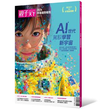 【電子書】親子天下2026年度趨勢報告