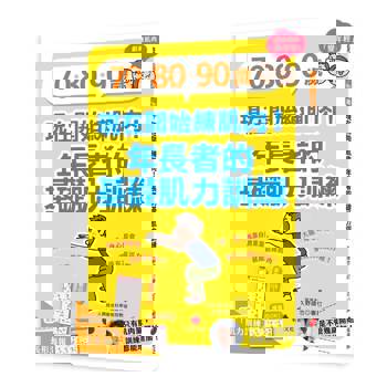 70、80、90歲，現在開始練肌肉！年長者的基礎肌力訓練