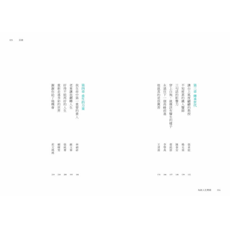 為新人生開頻:台灣電子耳手術之父黃俊生 為新人生開頻:台灣電子耳手術之父黃俊生