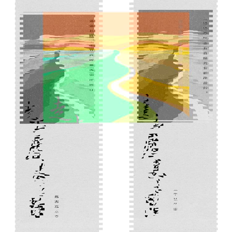 走上歷史之路 走上歷史之路