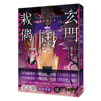 玄門倒栽偶
