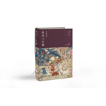 2027故宮文物日曆(買斷不退)