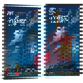 晚安，小火車晚安（新版）