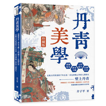 丹青美學：漢魏墓室×唐宋寺觀×元明廟宇×民國民居，走進古代壁畫的千年長卷，看見神佛之外的人間煙火