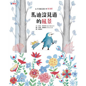 馬迪沒見過的風景