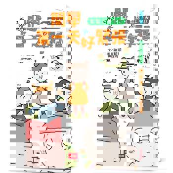 點點上學去1：開學第一天好緊張