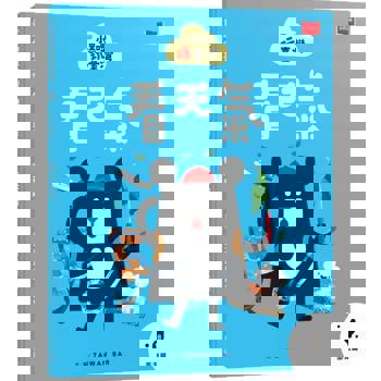 【電子書】小黑啤玩台灣（18）澎湖篇：看天氣