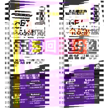 一本搞定 高分過關！GEPT 新制全民英檢中高級 5 回滿分模擬試題＋詳解(初試＋複試)-試題本＋詳解本＋ QR Code 線上音檔