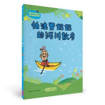 怕浪費奶奶4：怕浪費奶奶的河川散步(新版)