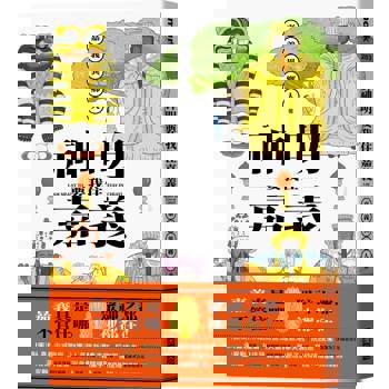 【電子書】神明要我住嘉義