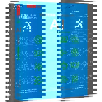 AI好學圖鑑：全面快速入門