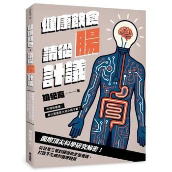 健康飲食，請從「腸」計議