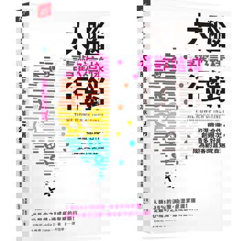 大腦喜歡這樣行銷：和潛意識合作，創造多層次好感，成為顧客的直覺首選